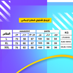 • ترنج شتوي قطن أرماني